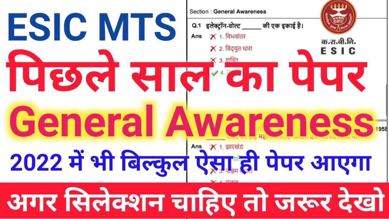 ESIC MTS previous year paper solution ll esic MTS General awareness previous year questions