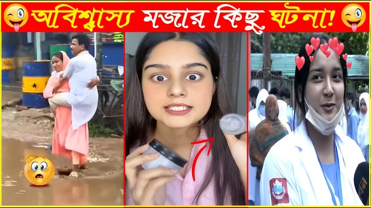 অবিশ্বাস্য মজার কিছু ঘটনা😜Osthir Sob Binodon 80
