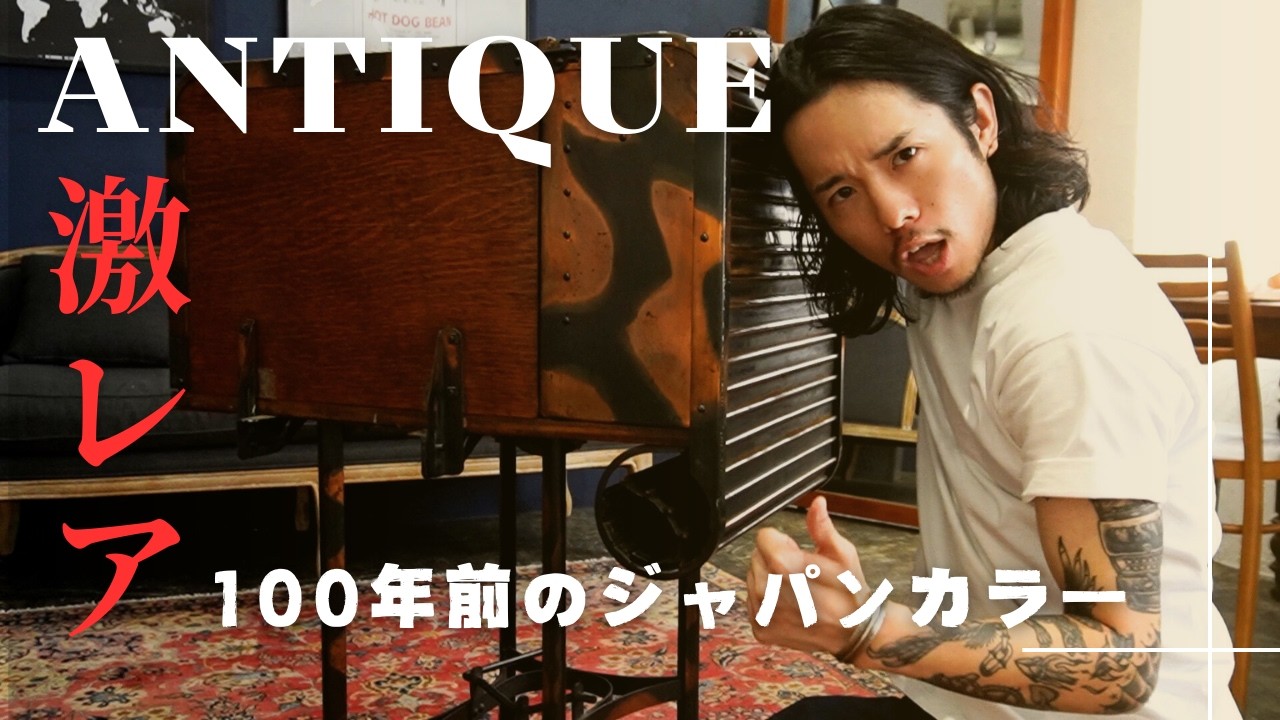 『激レアアンティーク家具』7月の購入品紹介！#ダルトン #toredo #トレド #家具 #雑貨