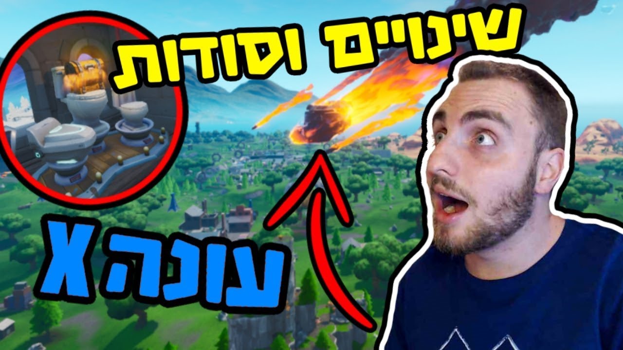 פורטנייט עונה 10 המטאור החדש?! ריסקי חזרה?! שינויים וסודות במפה החדשה!