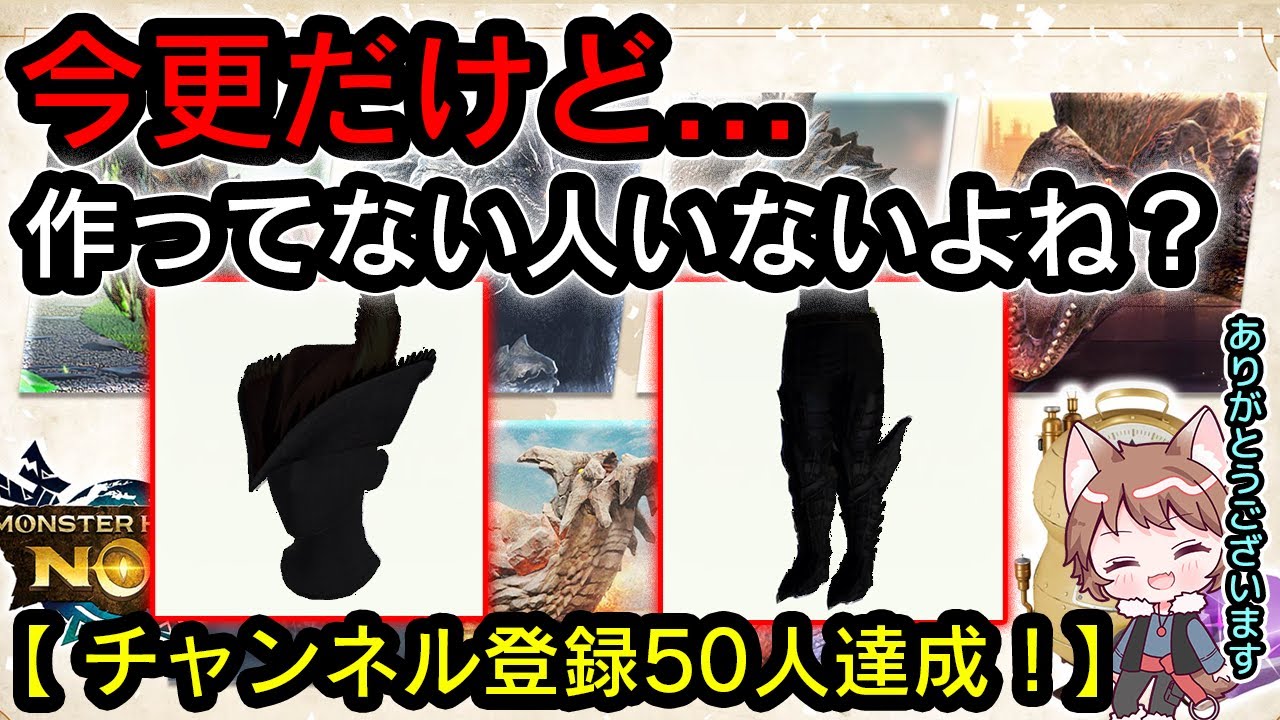【登録者50人達成！】絶対にこの２つは強化して！作らないのはもったいない【狩猟笛/モンハンnow】