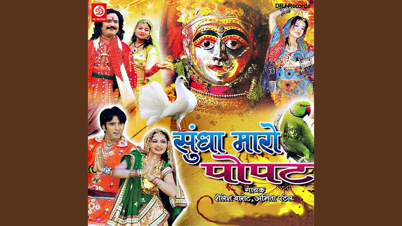 Sundha Re Dungare Dhol Vage
