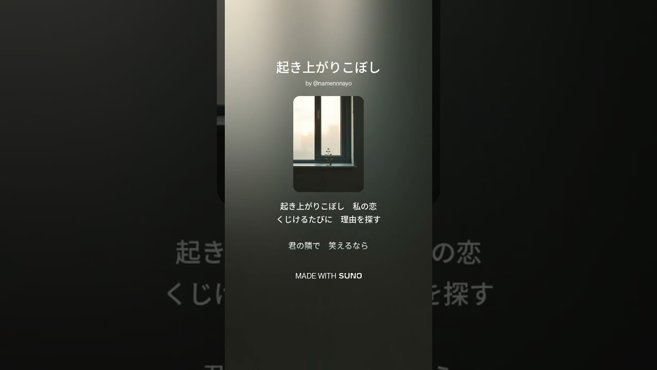 起き上がりこぼし