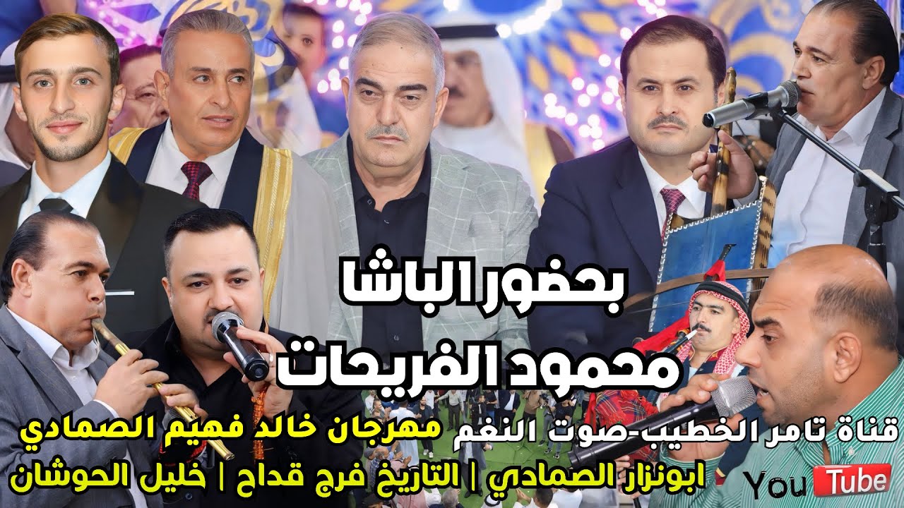 منوعات خليل الحوشان ربابة،عتابا،مجوز نجوم الاردن وسوريا حفلة خالد فهيم الصمادي انتاج تامر الخطيب2024