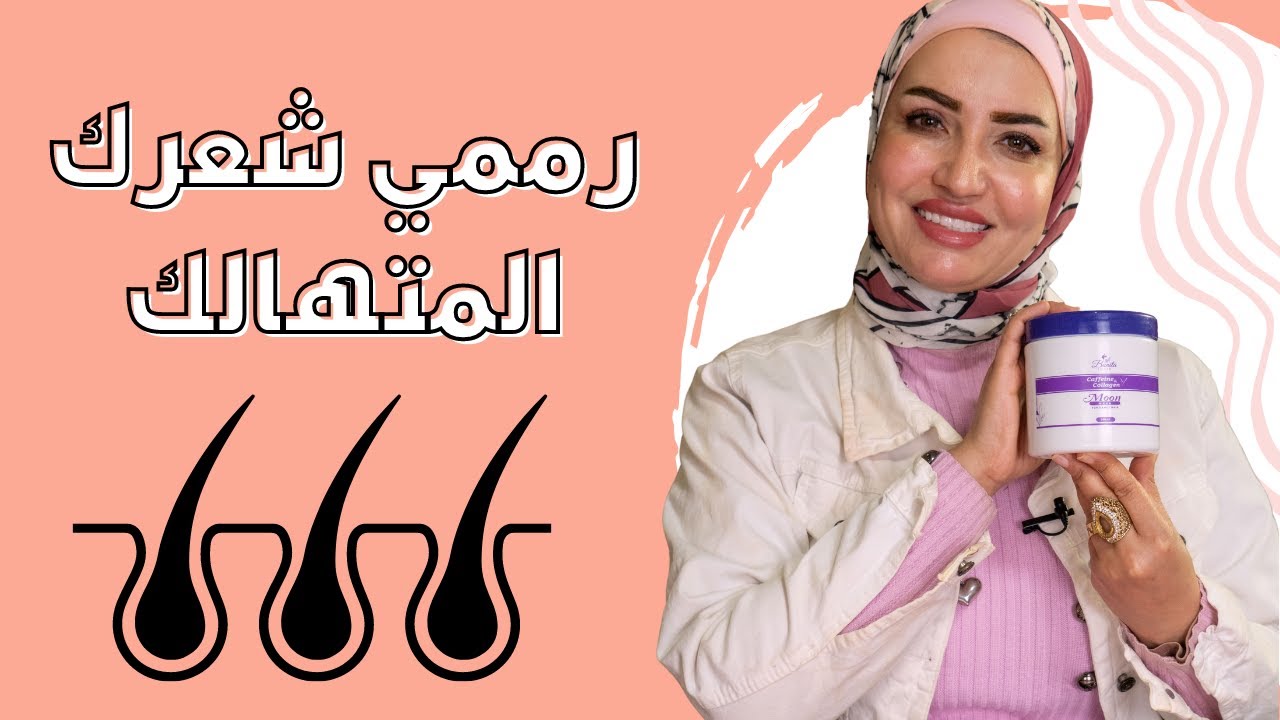 ترميم الشعر الجاف و المتقصف | اقوى ماسك طبيعى للشعر