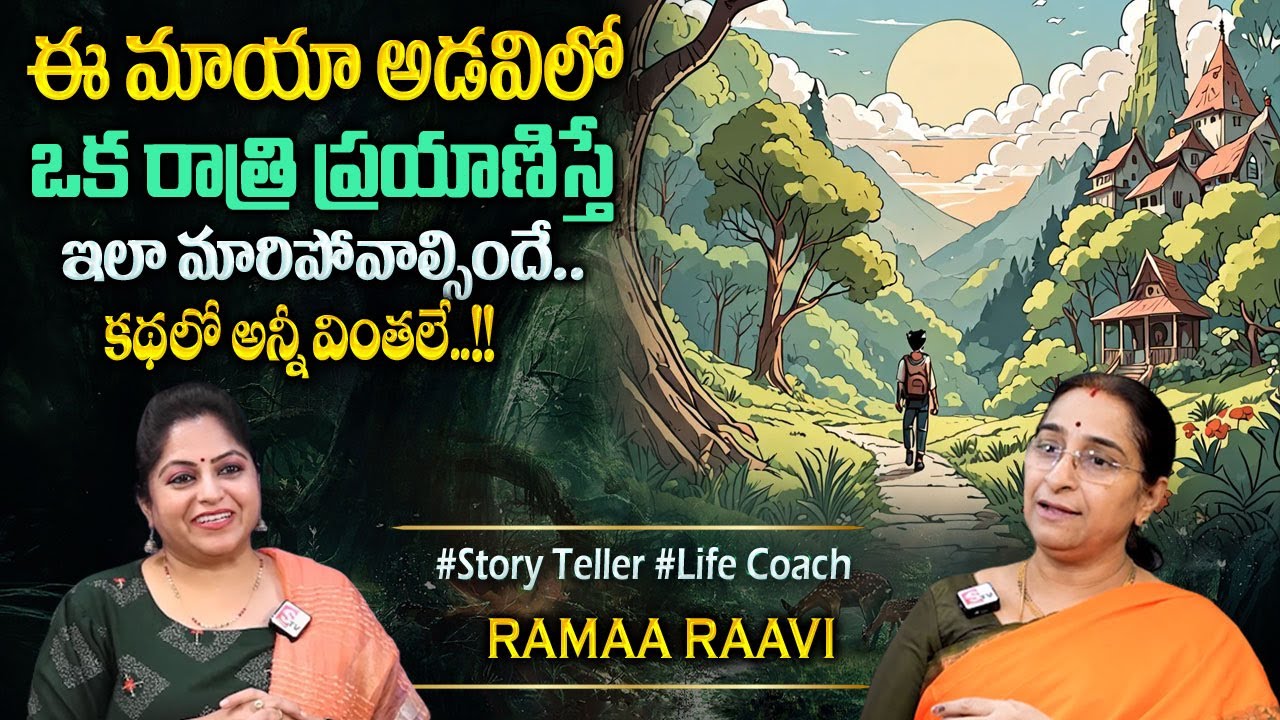 Ramaa Raavi : Magic Forest Story | Bedtime Stories |Moral Stories Vikramabhethala Stories #lifecoach