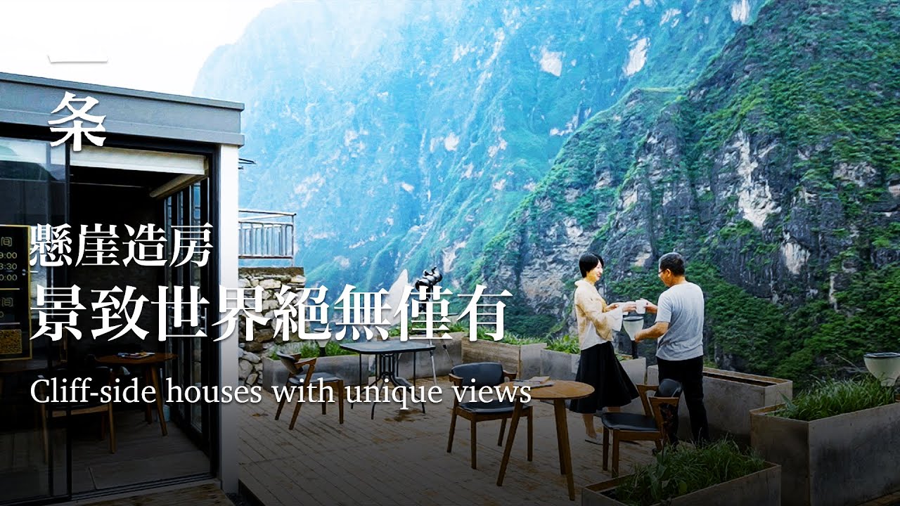 他花100天在懸崖邊上造房，景致全世界絕無僅有He Built Houses with Unparalleled Views on the Edge of the Cliff in 100 Days