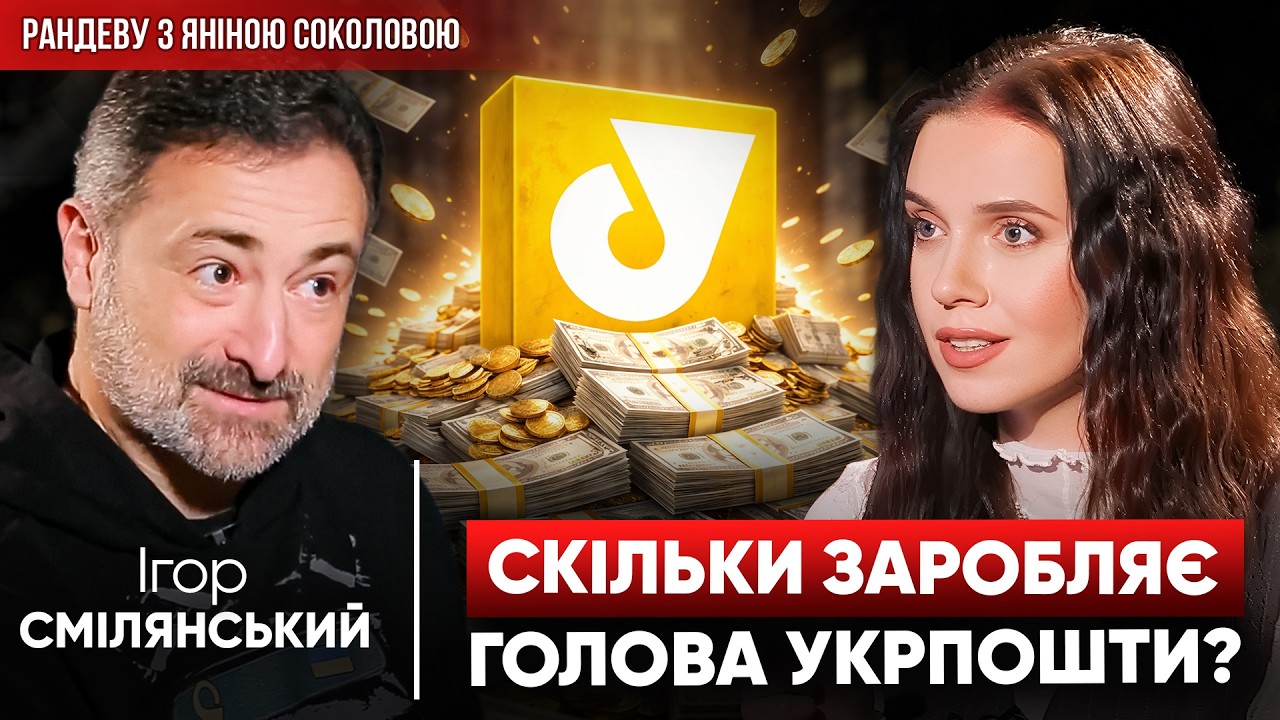 🔥Не соромно МАТИ ЗАРПЛАТУ у МІЛЬЙОН! ⚡️СМІЛЯНСЬКИЙ: Від ДЕРЖАВИ НЕ БЕРЕМО ГРОШІ. Вибори по ПОШТІ?