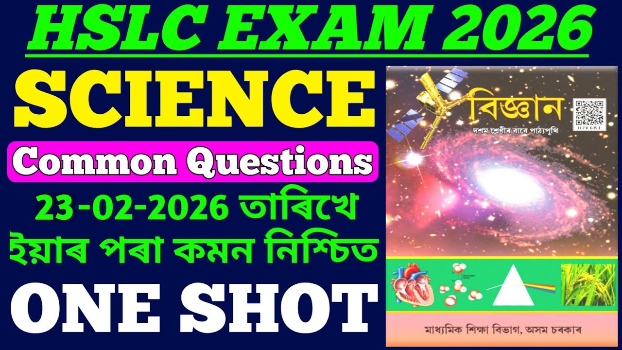 Hslc 2026 science 99% common questions | science common questions for hslc 2026 | Asseb | common