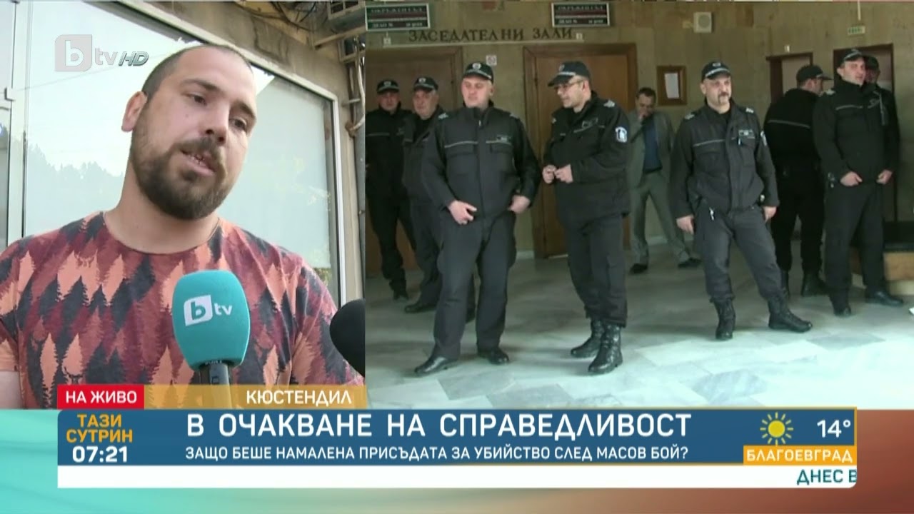 Страх и недоволство в Кюстендил след драстично намалена присъда за убийство | „Тази сутрин“ – БТВ
