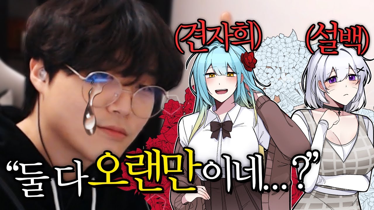 둘다 오랜만이네...?