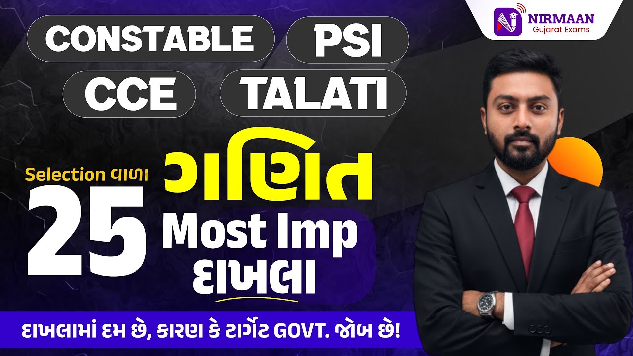 અગાઉની પરીક્ષામાં પૂછાયેલા M.IMP પ્રશ્નો | Mathematics | Special For PSI | Constable | CCE | TALATI