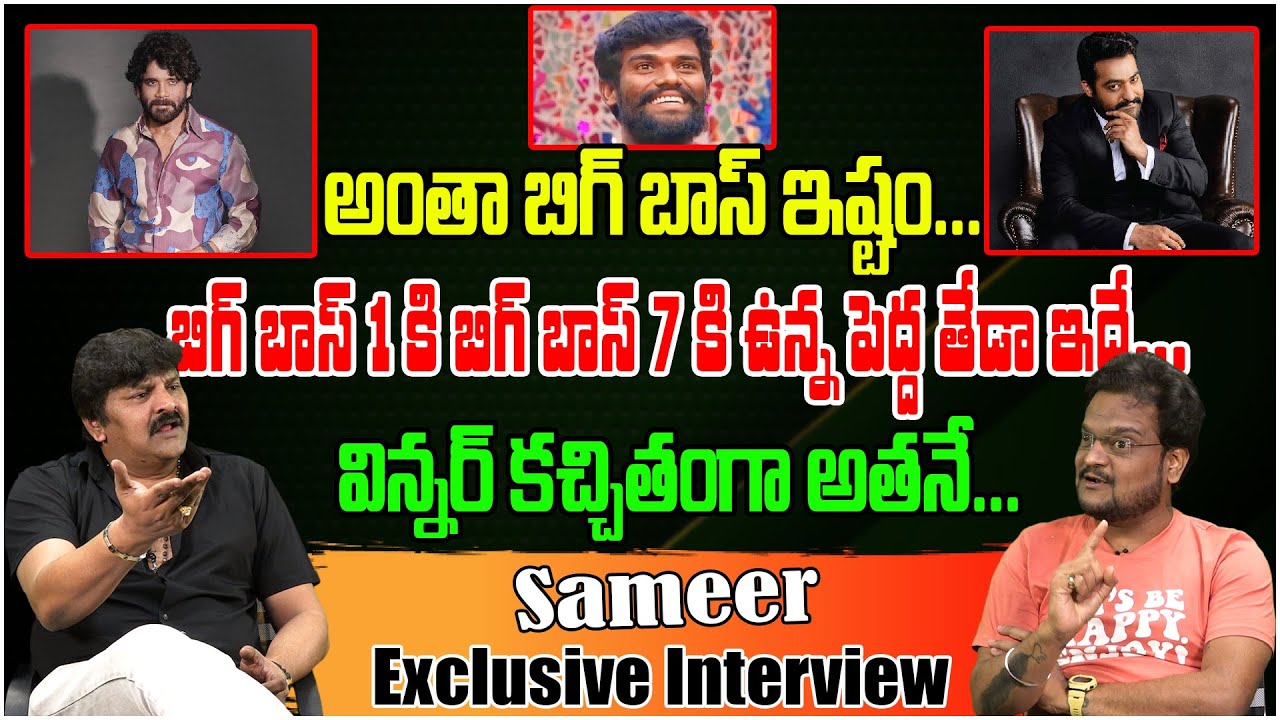 Bigg Boss Contestant Sameer Exclusive Interview About Bigg Boss 7 | Tree Media