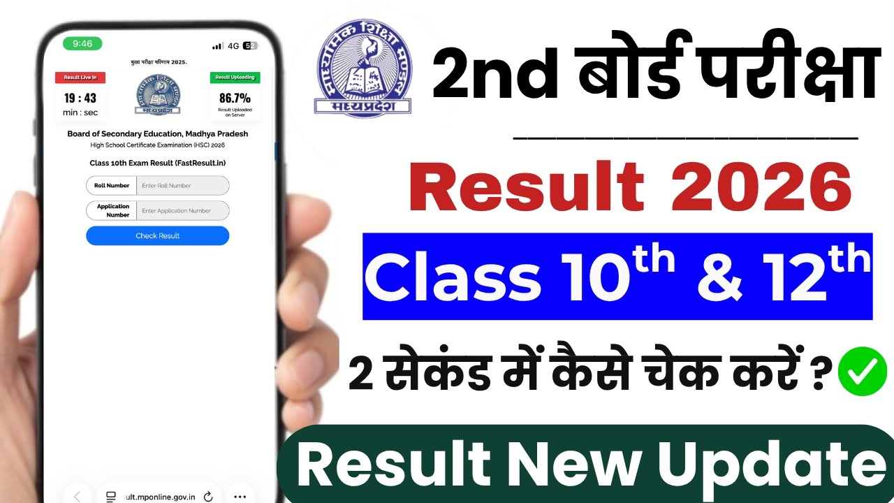 MP Board 2nd Board Ka Result Kaise Dekhen 2026 ? How to Check MP Board 10th 12th Result 2026