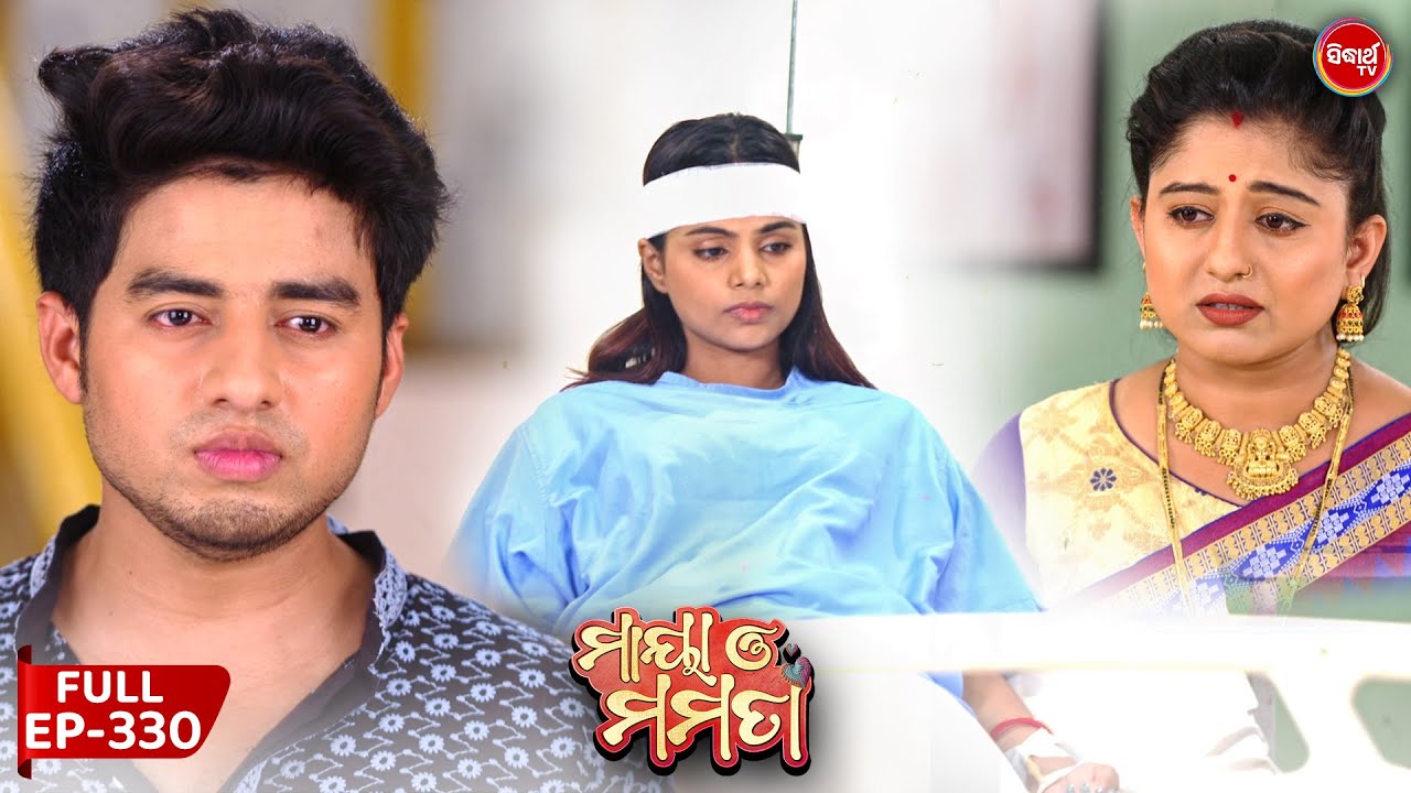 Maya O Mamata - ମାୟା ଓ ମମତା - Mega Serial - Full Episode - 330 - Sidharth TV
