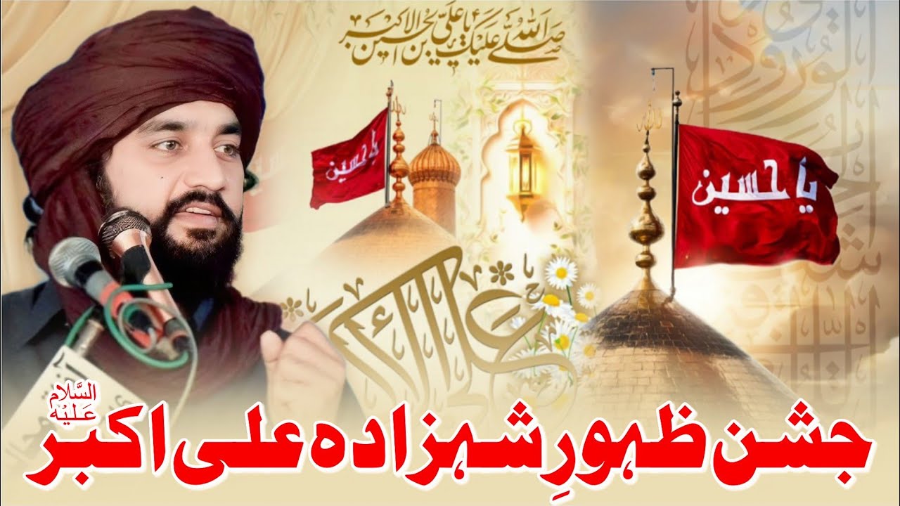 11 Shaban 2026 | Jashan e Zahoor Hazrat Ali Akbar (as) | Zakir Sardar Waseem Abbas Baloch | 