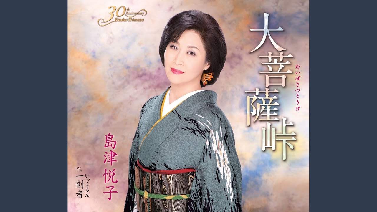 大菩薩峠