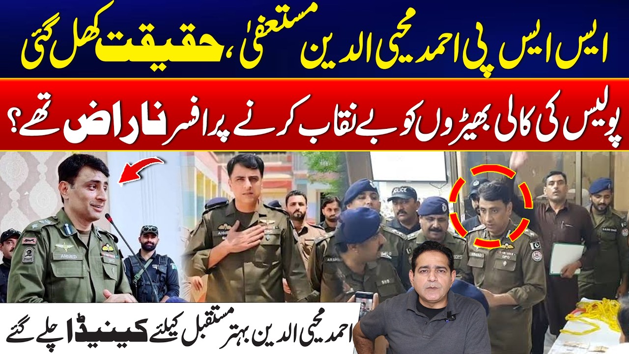 Why Did SSP Ahmed Mohiuddin Resign? What&rsquo;s Behind the Resignation? The Full Story Revealed