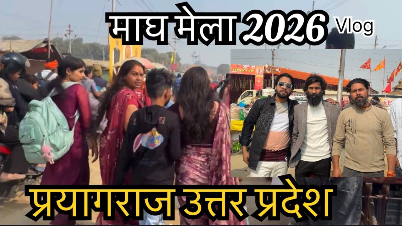 Маг Мела 2026 Праяградж Влог !! #maghmela2026prayagraj #ashokmauryaofficial