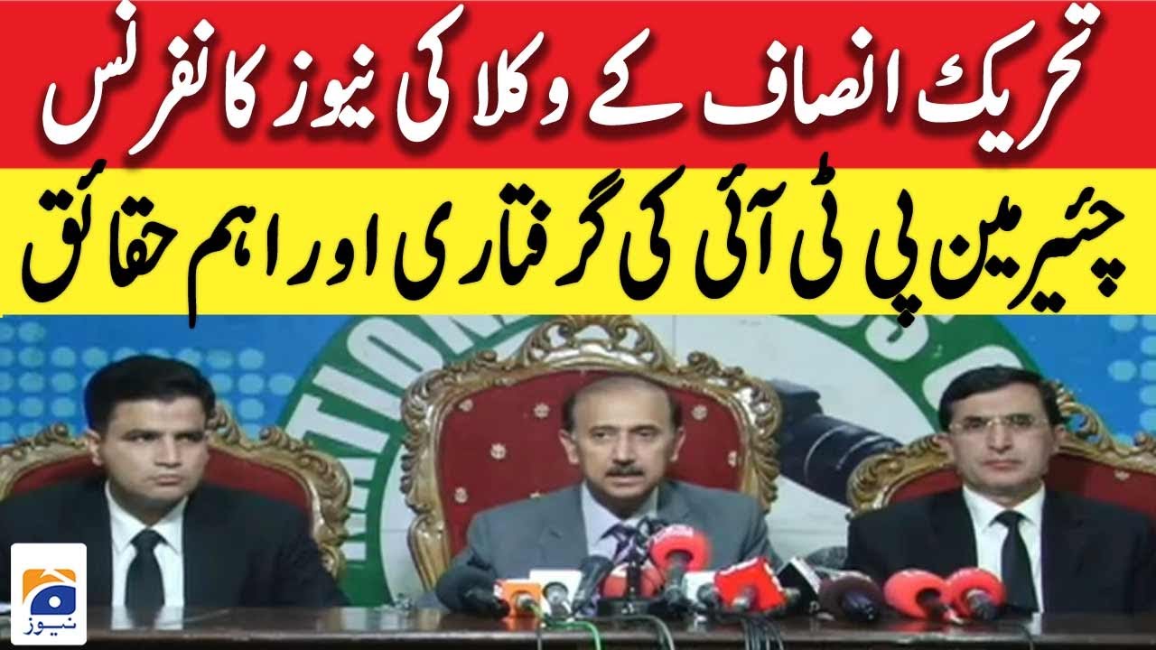 PTI Chairman's arrested - News conference of PTI lawyers | Geo News