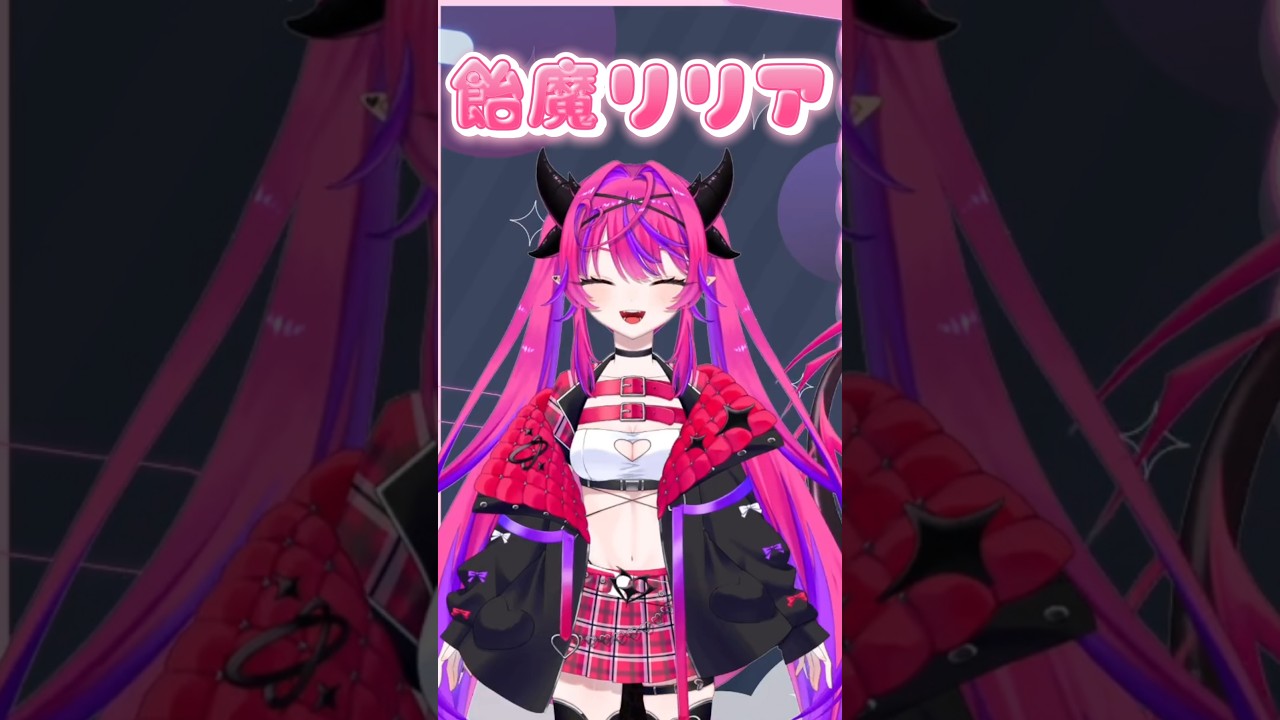 【1日目】みんな〜初めまして！飴魔リリア(あままりりあ)だよ〜߹𖥦߹チャンネル登録と高評価よろしくぅ！これからよろしくね‪🫶🏻️︎#新人vtuber #100日後にデビューするvtuber