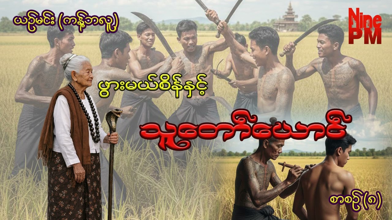 သူတော်‌ေယာင်