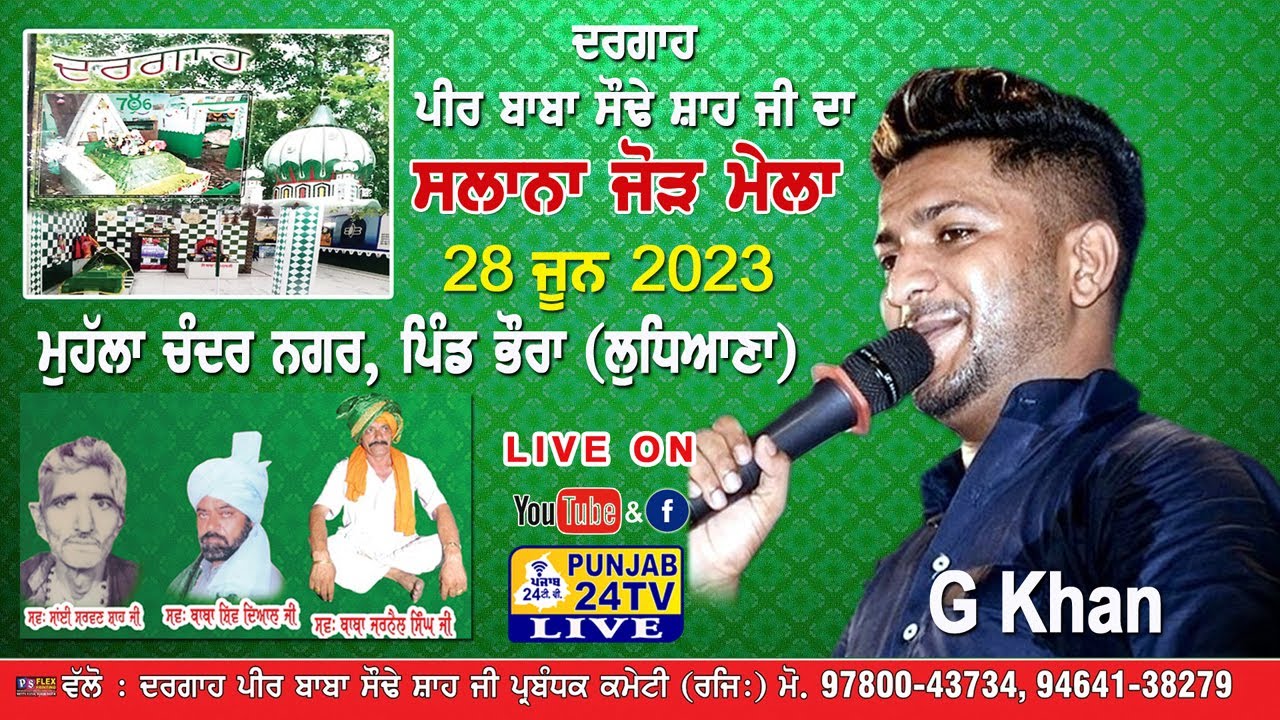 Live G KHAN ਸਲਾਨਾ ਜੋੜ ਮੇਲਾ 2023 ਦਰਗਾਹ ਪੀਰ ਬਾਬਾ ਸੌਢੇ ਸ਼ਾਹ ਜੀ Bhora Ludhiana 28.06.2023 Night2
