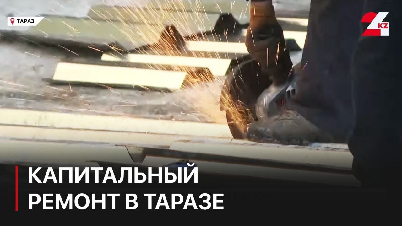 Капитальный ремонт 53 многоквартирных домов завершают в Таразе