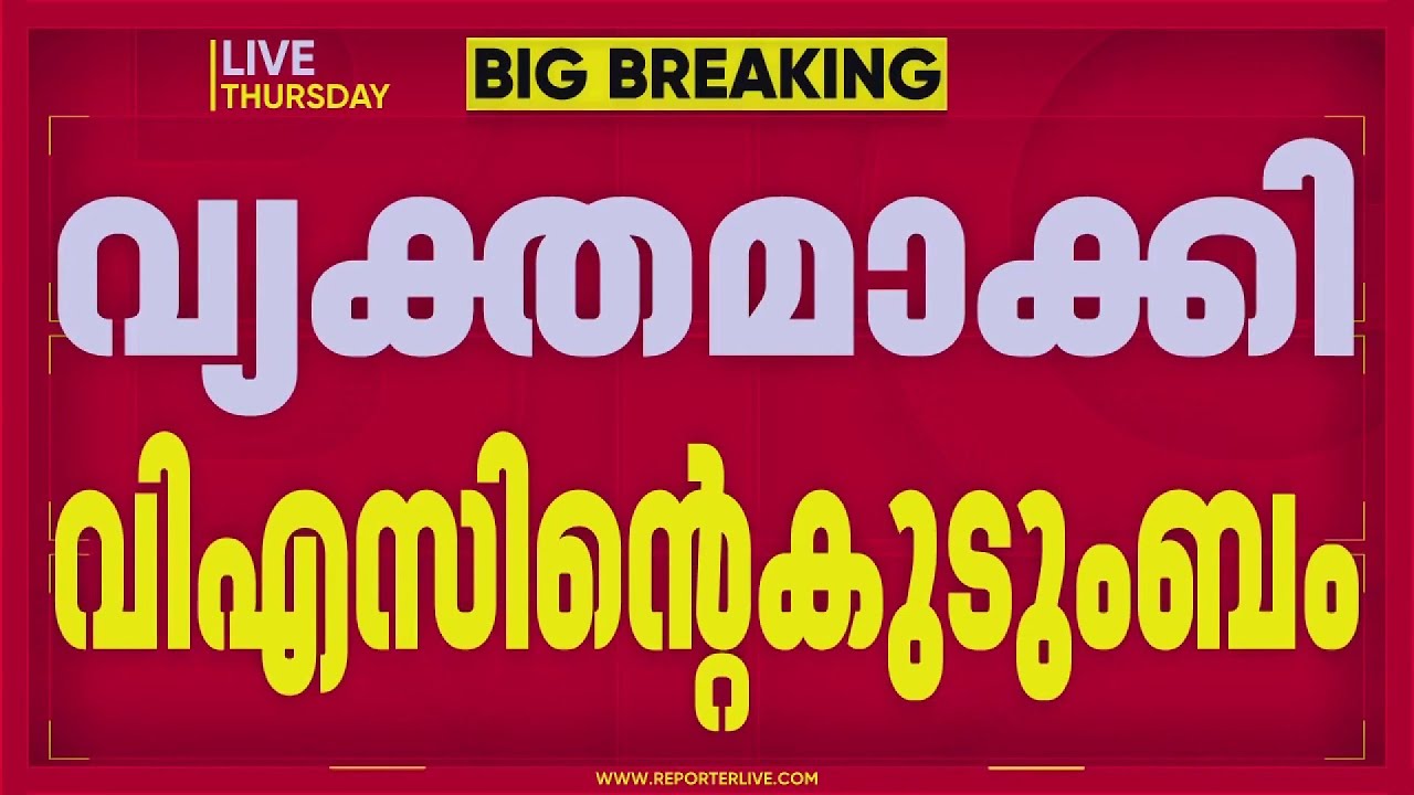 വിഎസിനുള്ള പത്മവിഭൂഷണ്‍ പുരസ്കാരം; നിലപാട് വ്യക്തമാക്കി കുടുംബം