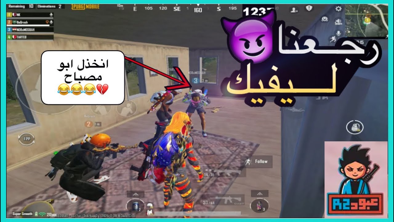 ليفيك l الفنش قبل النوك قهر أبو مصباح😂 l ببجي PUBG MOBILE