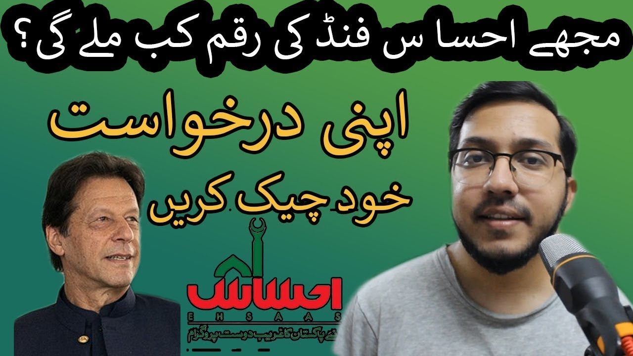 Ehsas program updates 2020   Ehsaas Emergency Cash Program  Ehsas Kafalat   Imran Khan   URDU