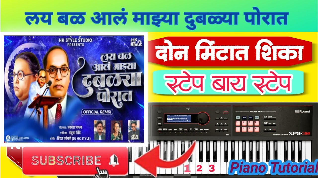 लय बळ आलं माझ्या दुबळ्या पोरात song ✨🎹🅿🅸🅰🅽🅾 🆃🆄🆃🅾🆁🅸🅰🅻🎧