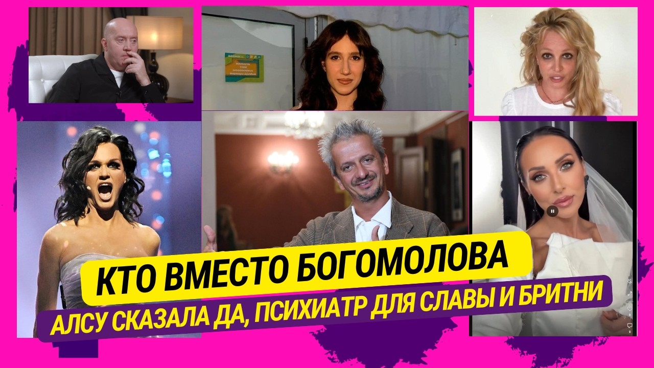 Кто вместо Богомолова, Алсу сказала 