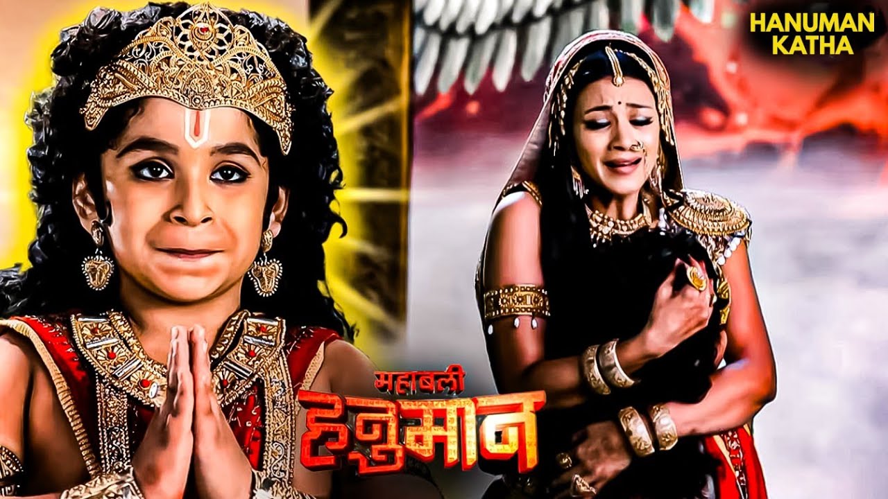 हनुमान का उपहार देख माँ क्यों हो जाएँगी भावुक? | Sankatmochan Hanuman #ShreeRam #HanumanKatha