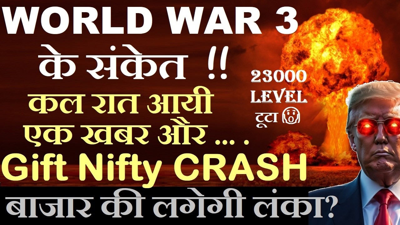 World War 3 के संकेत😨 कल रात एक खबर आयी और Gift Nifty CRASH📉🔴 Stock Market Prediction Monday🔴 SMKC