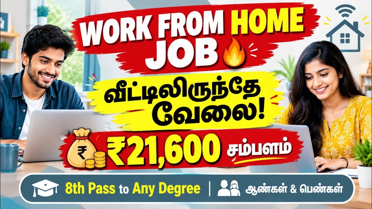 🔥 Work From Home Job 2026 | வீட்டிலிருந்தே வேலை | Freshers | housewife jobs at home