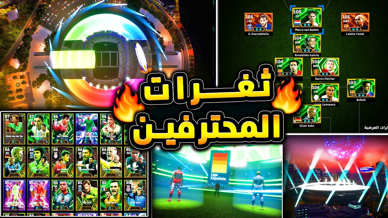 8 خطوات للحصول علي الايبك والاساطير بسهولة 🔥🤯 طرق مجربة وثغرات المحترفين 😱|efootball 2026