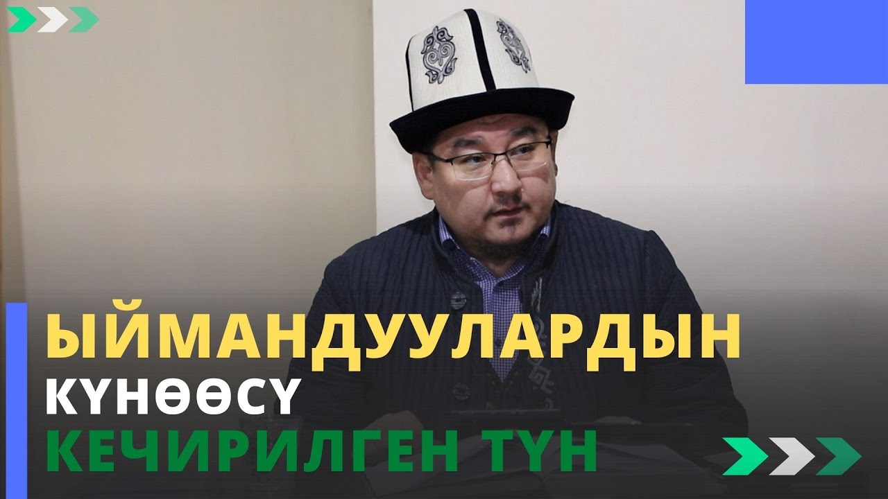 Күнѳѳлѳр кечирилүүчү ШАНС түн | Бараат кечеси тууралуу | шейх Тариэл Абжалбеков