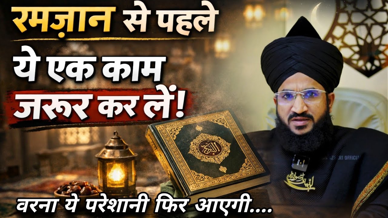 Ramzan Se Phle Ye Ek Kaam Jarur Kar Le | Mufti Salman Azhari #noor_e_raza #islam 