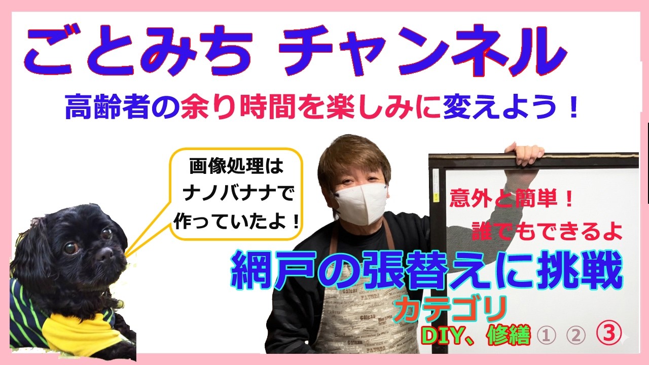 今回は網戸の張替えを行います。費用も安くまた簡単にできますので皆さんも一度チャレンジしてください。