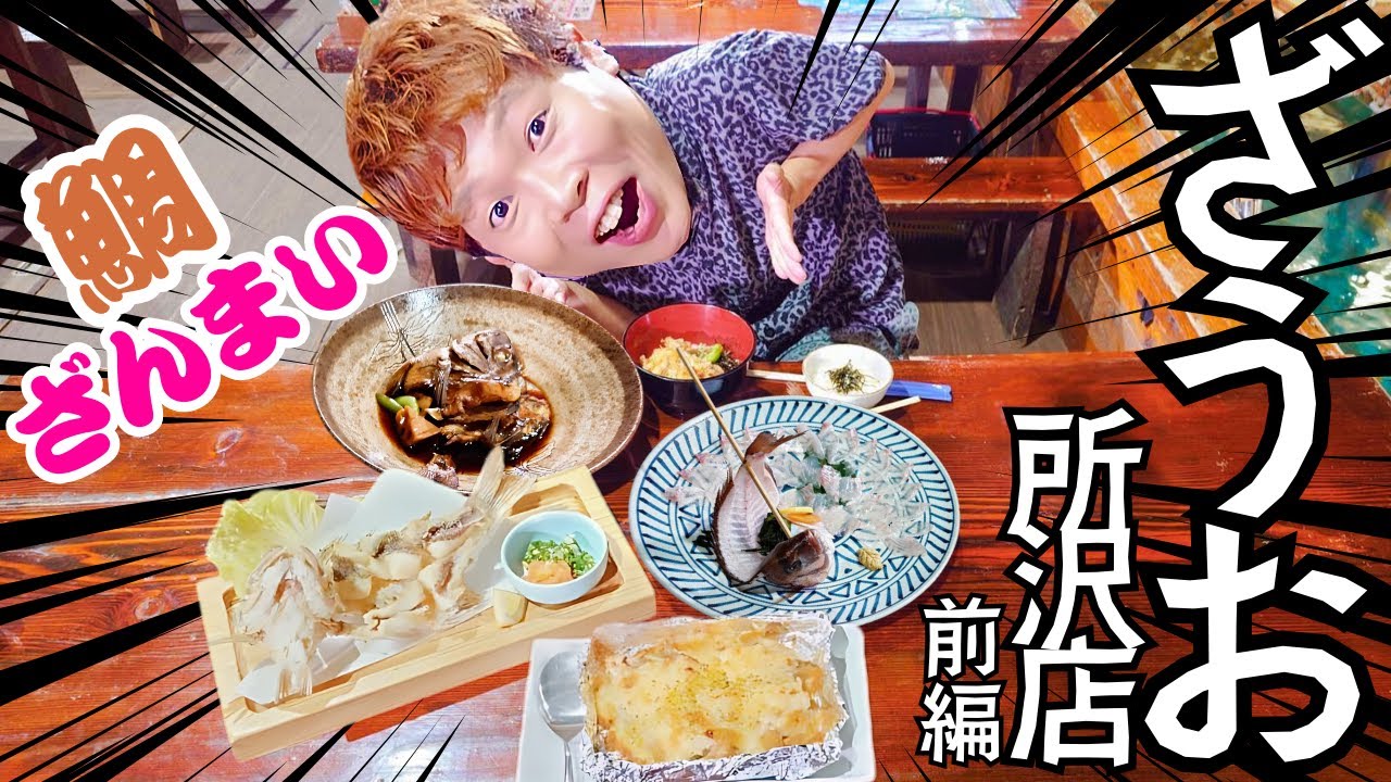 MASARUのごきげんチャージ（釣舩茶屋ざうお前編）