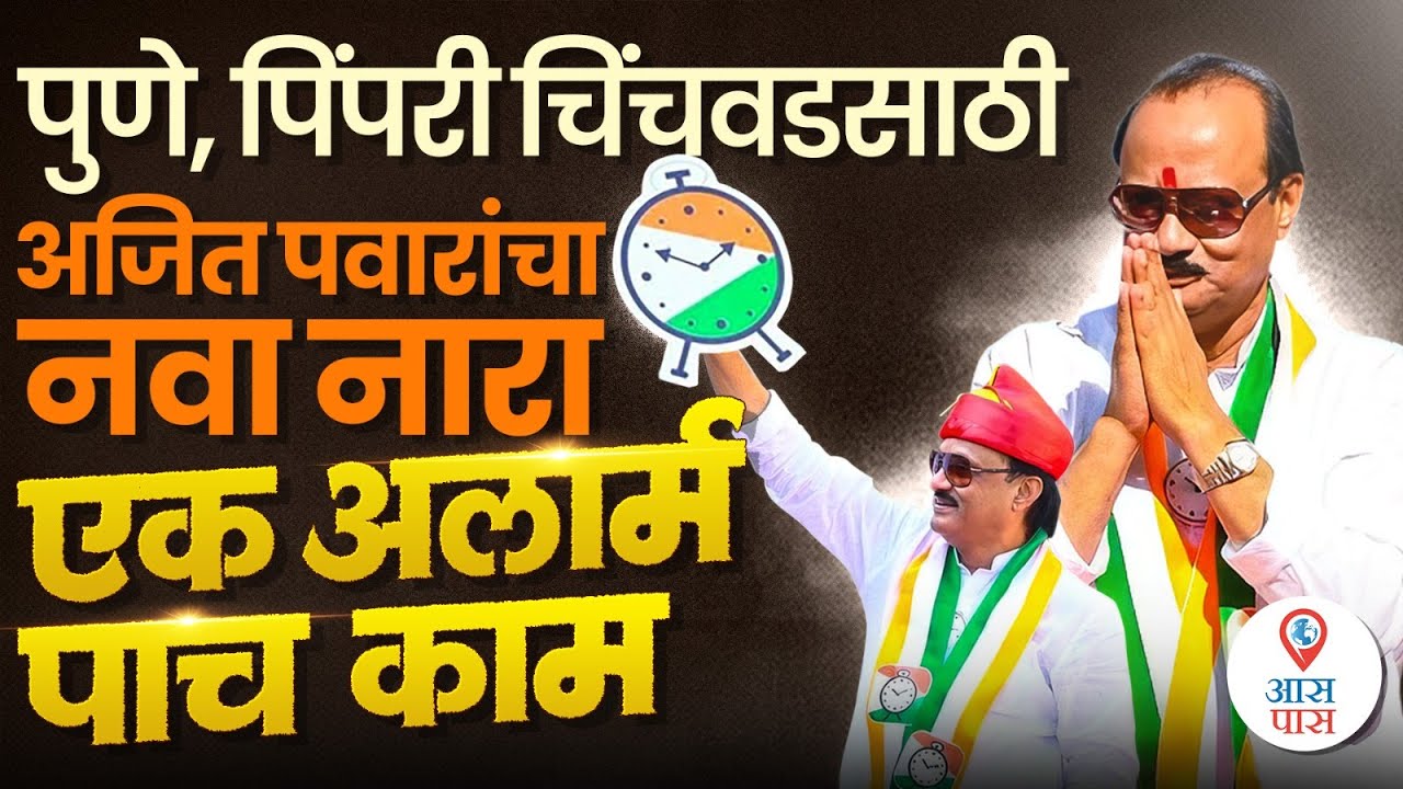 Ajit Pawar - Press Conference, Pune. @ 7 Jan.