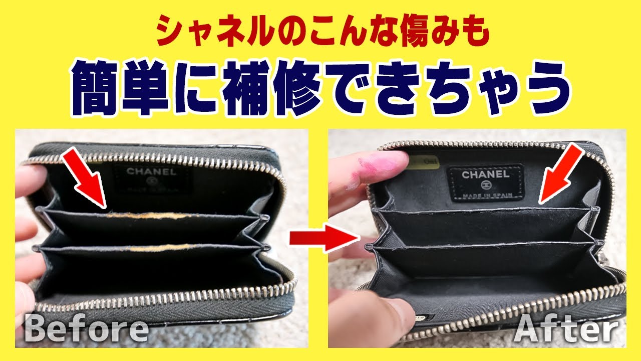 修復不可能そうなダメージも簡単リペアでかなり綺麗に修復可能です（シャネル ブリリアントシリーズ コインケース）【物販総合研究所】