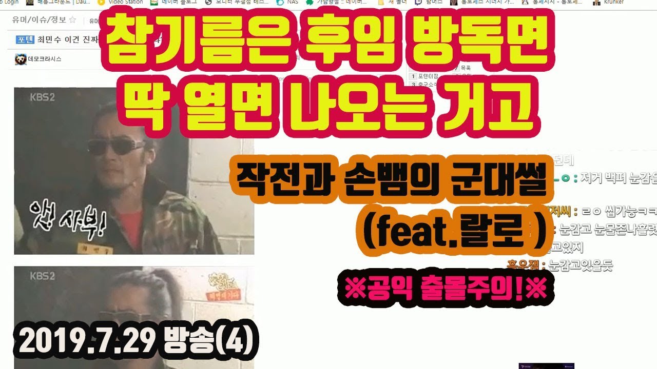 [파카] 7/29 #4 군대 이야기 하는거 별로 안 좋아하는 사람