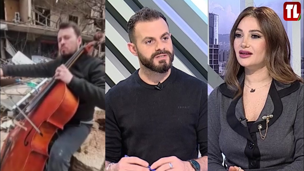 مقدّمة برنامج أحلى صباح بما في ذلك إتصال بالموسيقي مهدي الساحلي | حلقة يوم الخميس 19 آذار 2026