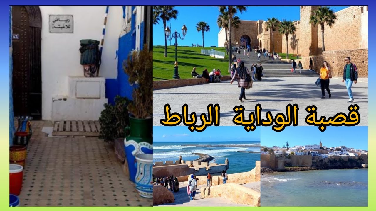 VLOG PART 2 ~ جولة في قلعة الوداية بالرباط