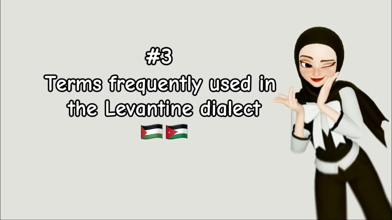 Terms in standard Arabic and Levantine dialect عبارات باللهجة الأردنية