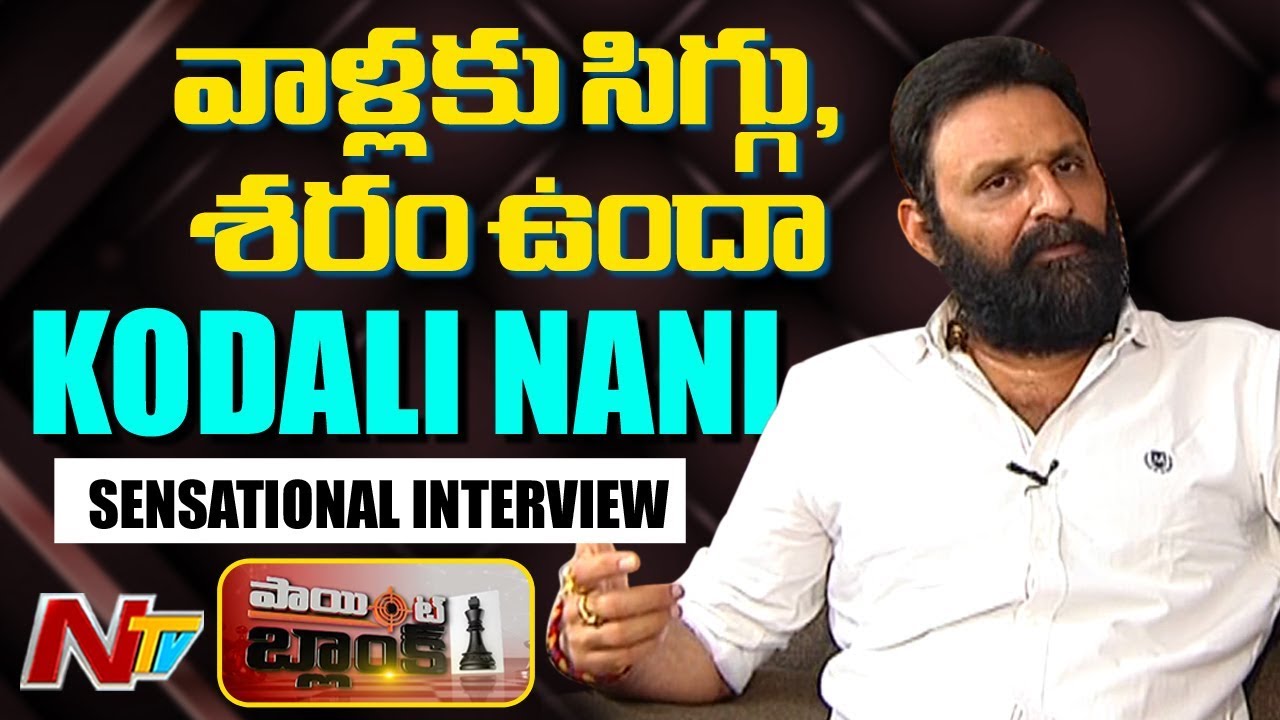 Minister Kodali Nani Exclusive Interview || Point Blank || NTV