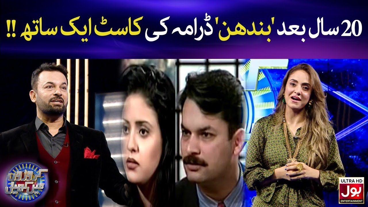 Old Drama 'Bandhan' Cast Reunion | Noman Masood |Croron Mein Khel | Nadia Khan |BOL Entertainment
