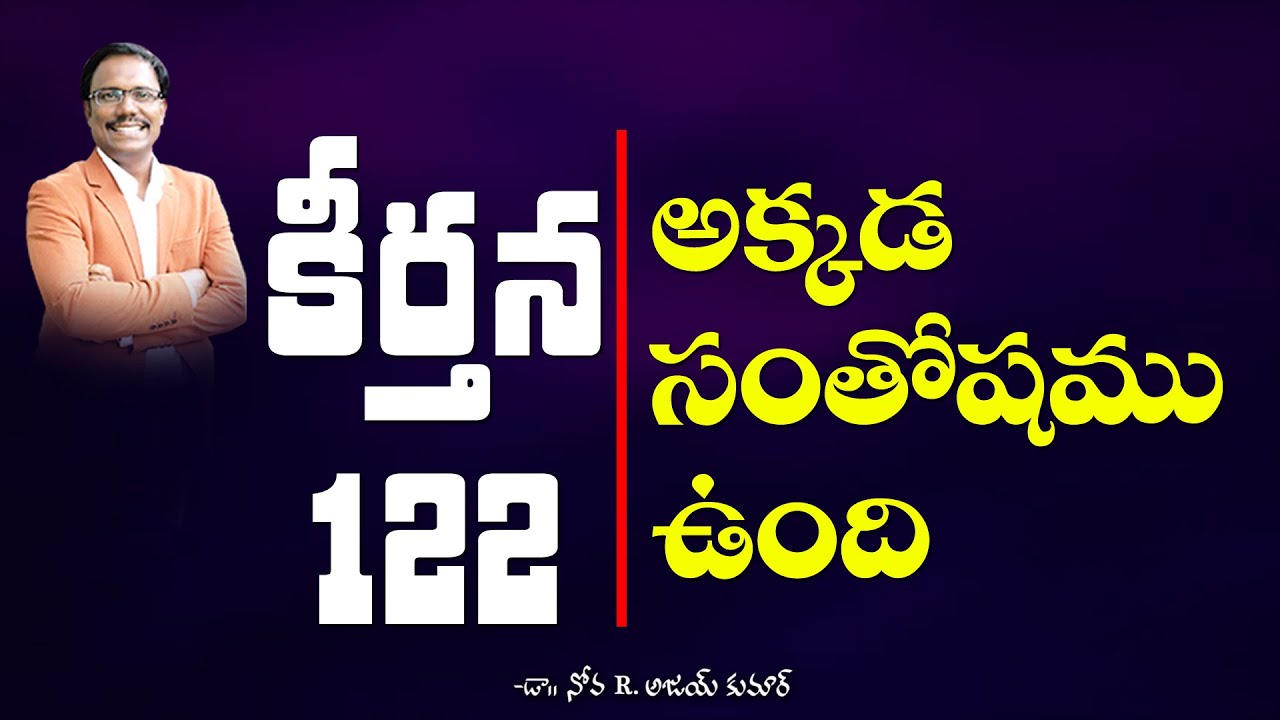 కీర్తన 122 వివరణ - Glad to Gather Psalm 122 - Dr. Noah